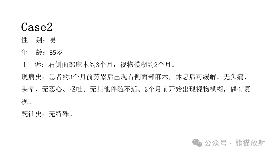 影像PPT - 【病例】鞍旁神经鞘瘤2例CT及MR影像-7