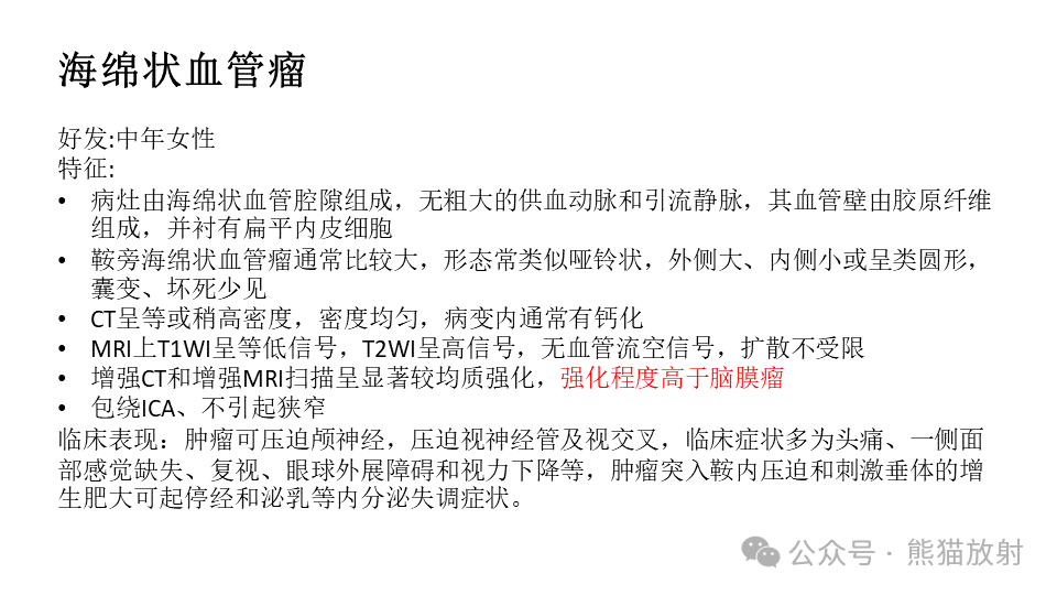 影像PPT - 【病例】鞍旁神经鞘瘤2例CT及MR影像-22