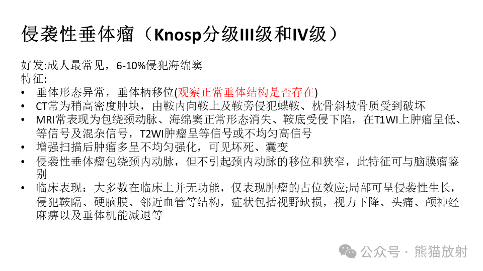 影像PPT - 【病例】鞍旁神经鞘瘤2例CT及MR影像-31
