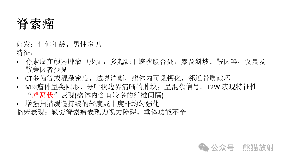 影像PPT - 【病例】鞍旁神经鞘瘤2例CT及MR影像-35