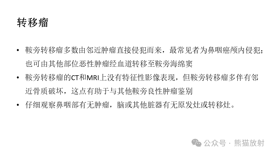 影像PPT - 【病例】鞍旁神经鞘瘤2例CT及MR影像-38