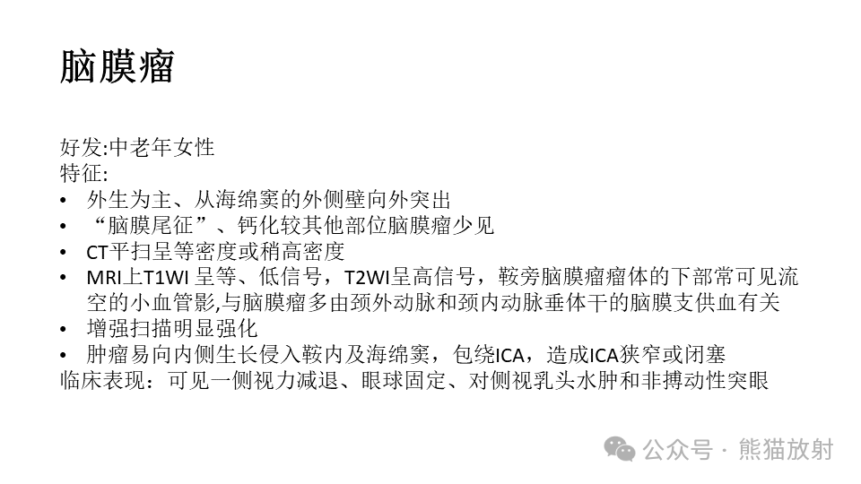 影像PPT - 【病例】鞍旁神经鞘瘤2例CT及MR影像-1