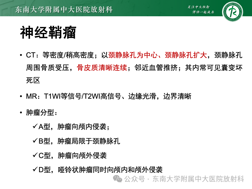 影像PPT - 【PPT】颈静脉孔区肿瘤-20 影像PPT - 【PPT】颈静脉孔区肿瘤-20