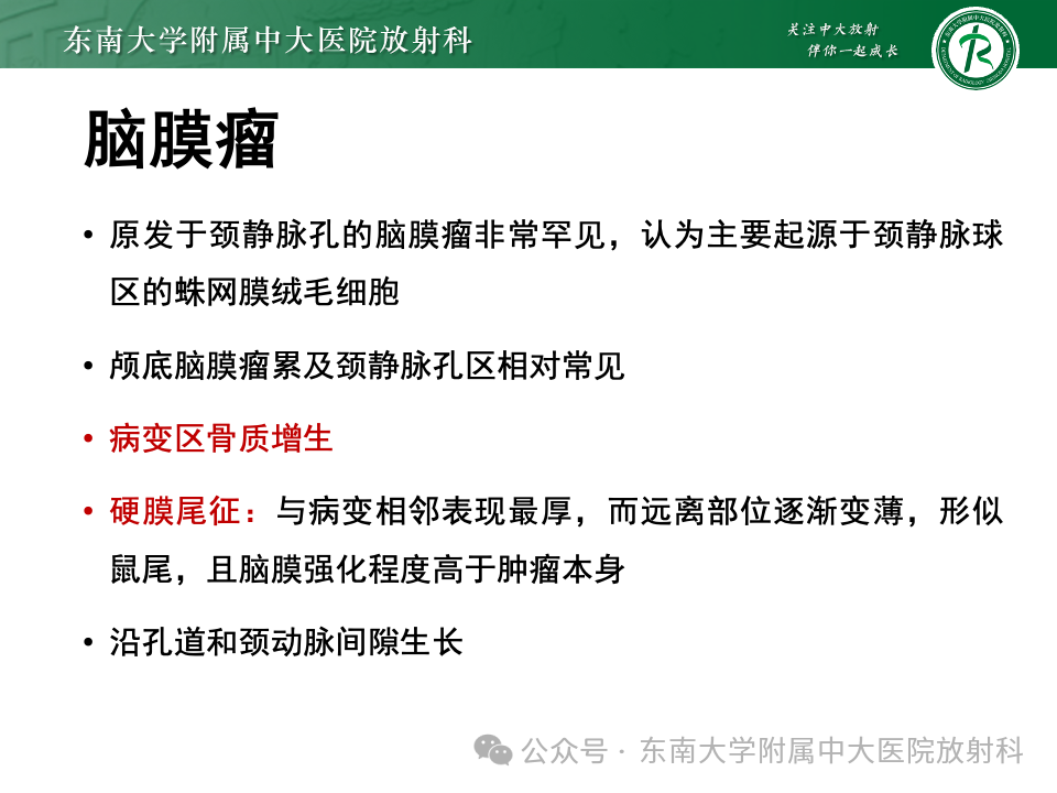 影像PPT - 【PPT】颈静脉孔区肿瘤-25 影像PPT - 【PPT】颈静脉孔区肿瘤-25