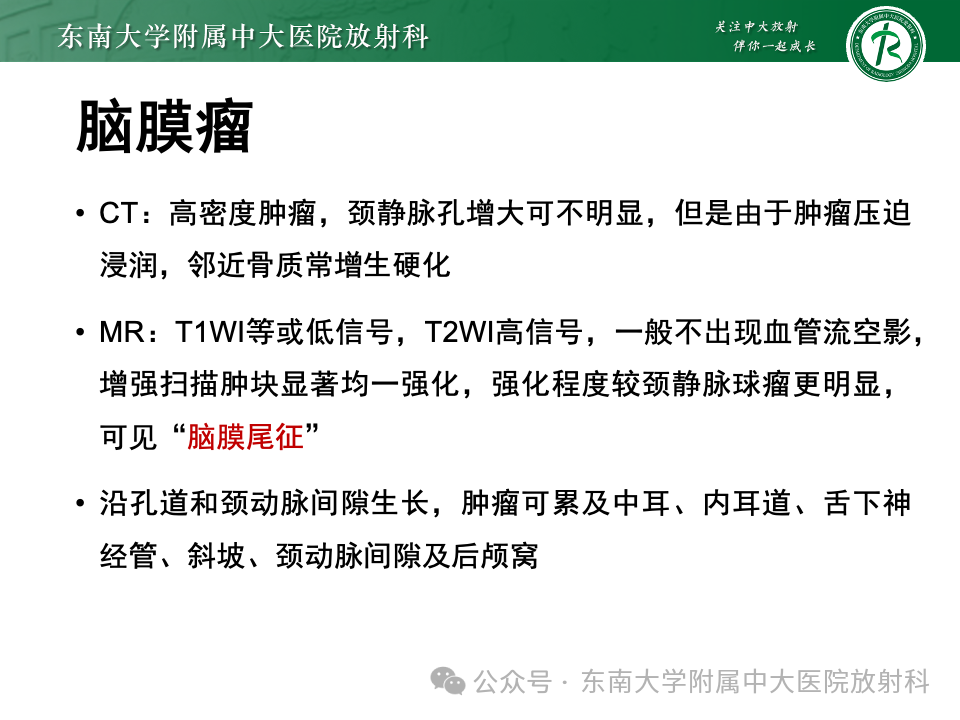 影像PPT - 【PPT】颈静脉孔区肿瘤-26 影像PPT - 【PPT】颈静脉孔区肿瘤-26