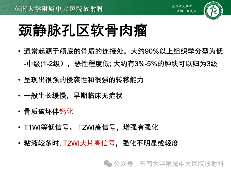 影像PPT - 【PPT】颈静脉孔区肿瘤-34 影像PPT - 【PPT】颈静脉孔区肿瘤-34