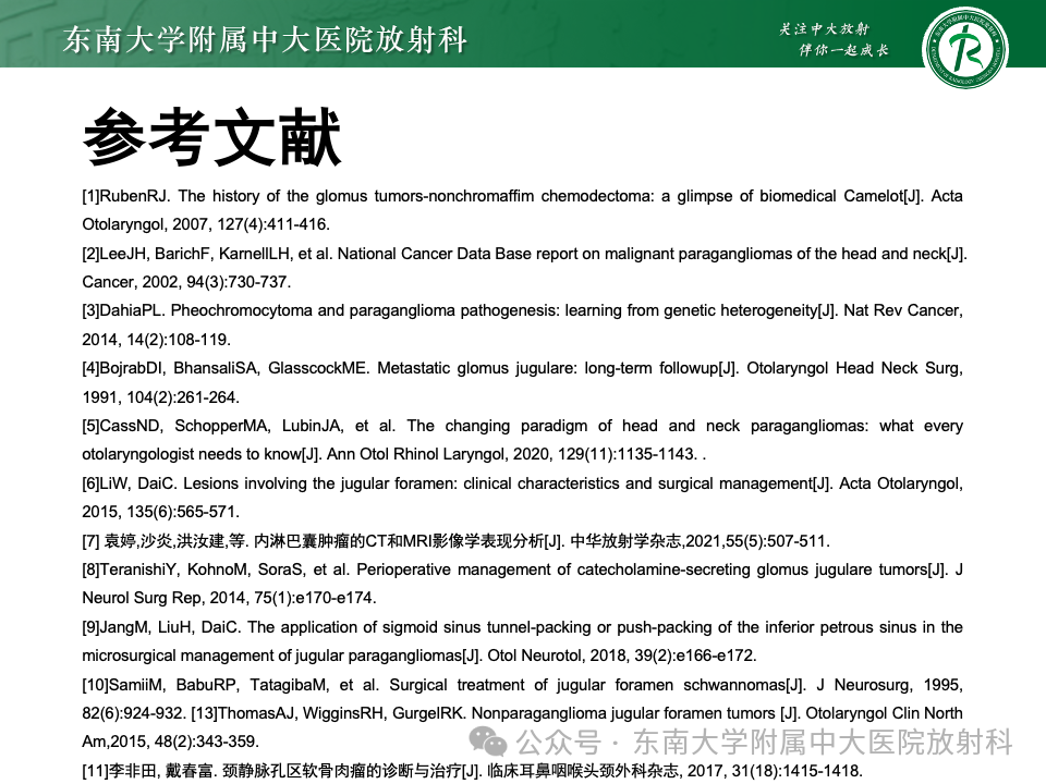 影像PPT - 【PPT】颈静脉孔区肿瘤-37 影像PPT - 【PPT】颈静脉孔区肿瘤-37