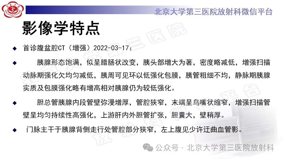影像PPT - 【PPT】自身免疫性胰腺炎-6