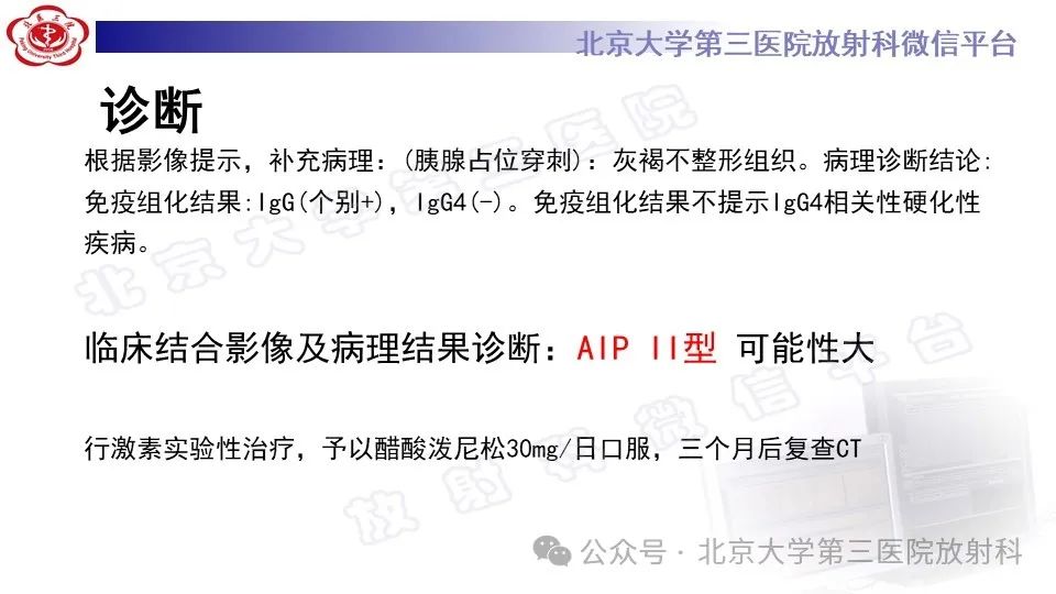 影像PPT - 【PPT】自身免疫性胰腺炎-9