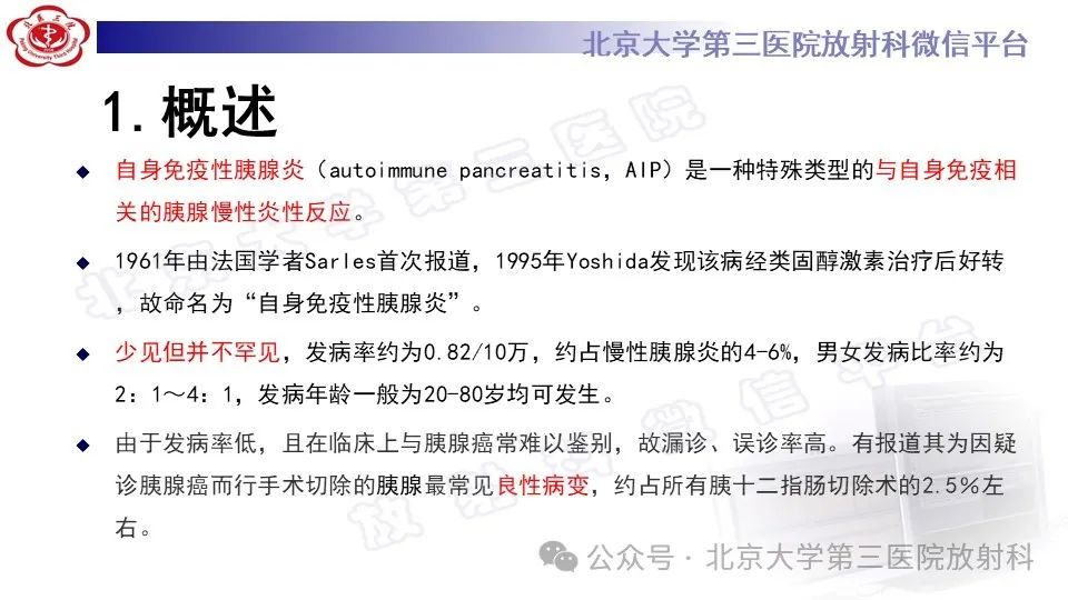 影像PPT - 【PPT】自身免疫性胰腺炎-13