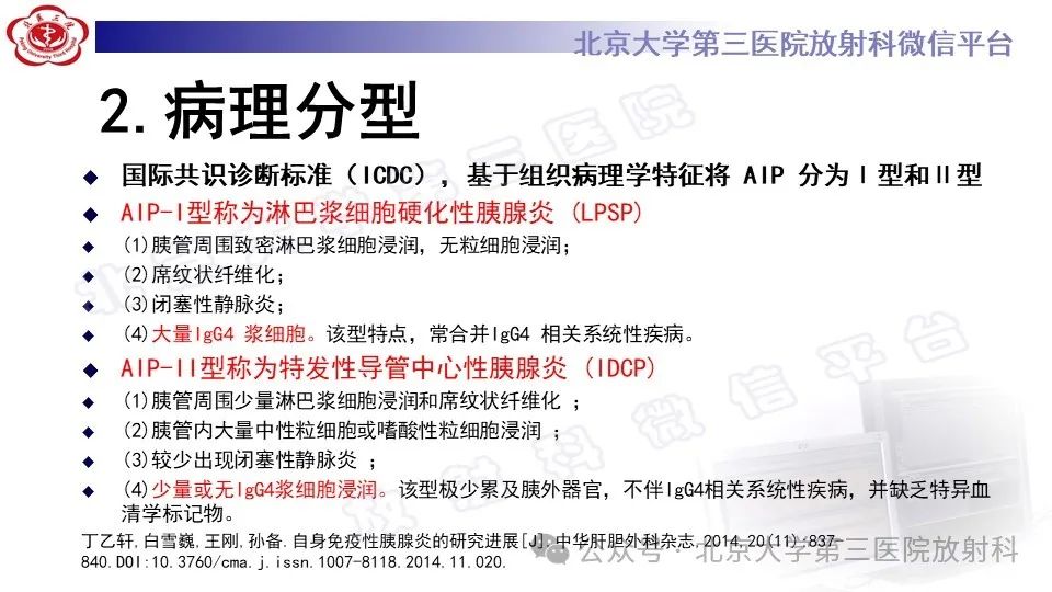 影像PPT - 【PPT】自身免疫性胰腺炎-14