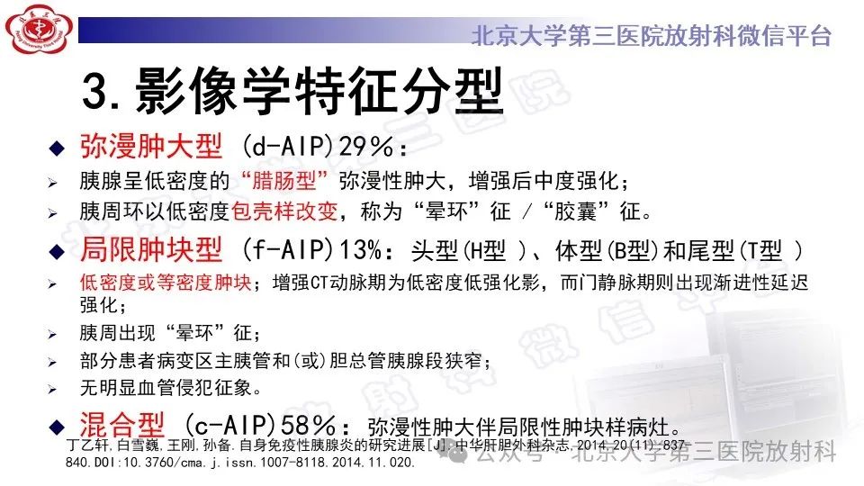影像PPT - 【PPT】自身免疫性胰腺炎-15