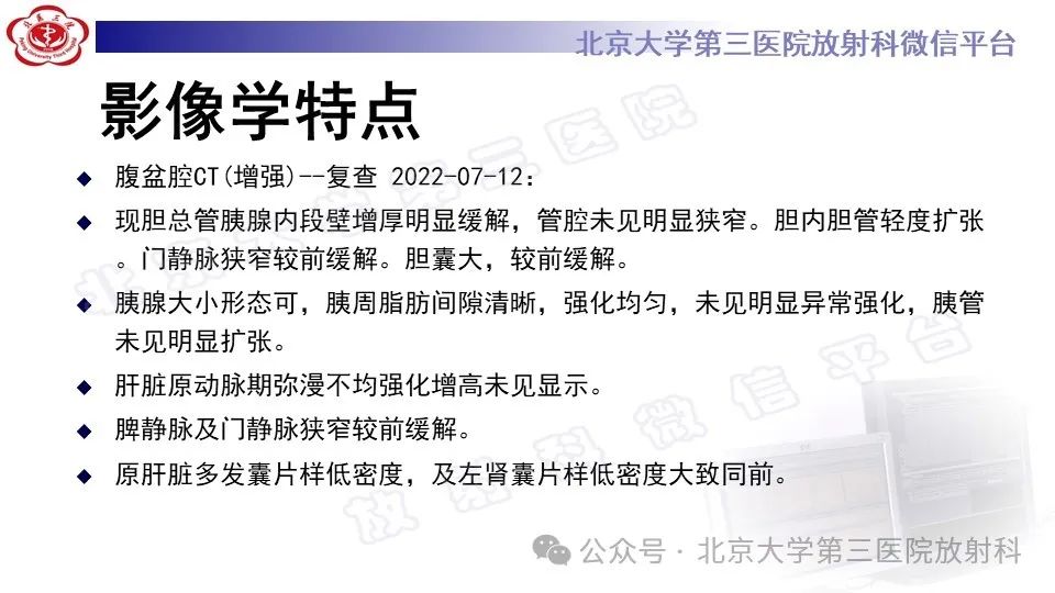 影像PPT - 【PPT】自身免疫性胰腺炎-11