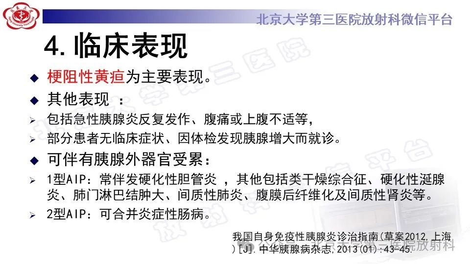 影像PPT - 【PPT】自身免疫性胰腺炎-16