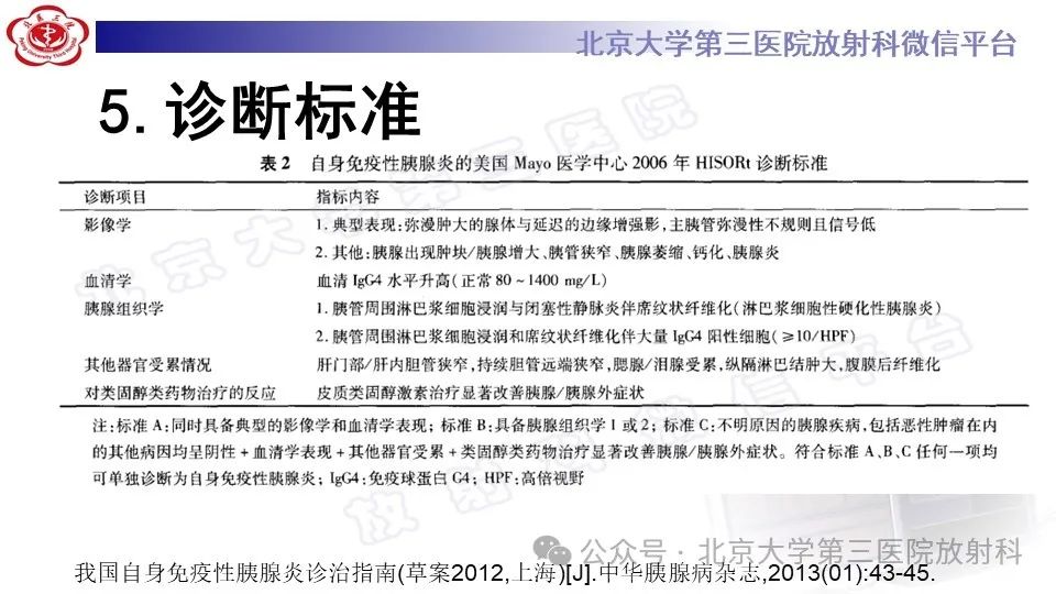 影像PPT - 【PPT】自身免疫性胰腺炎-17