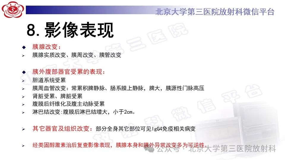 影像PPT - 【PPT】自身免疫性胰腺炎-21