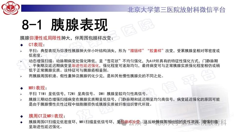 影像PPT - 【PPT】自身免疫性胰腺炎-22