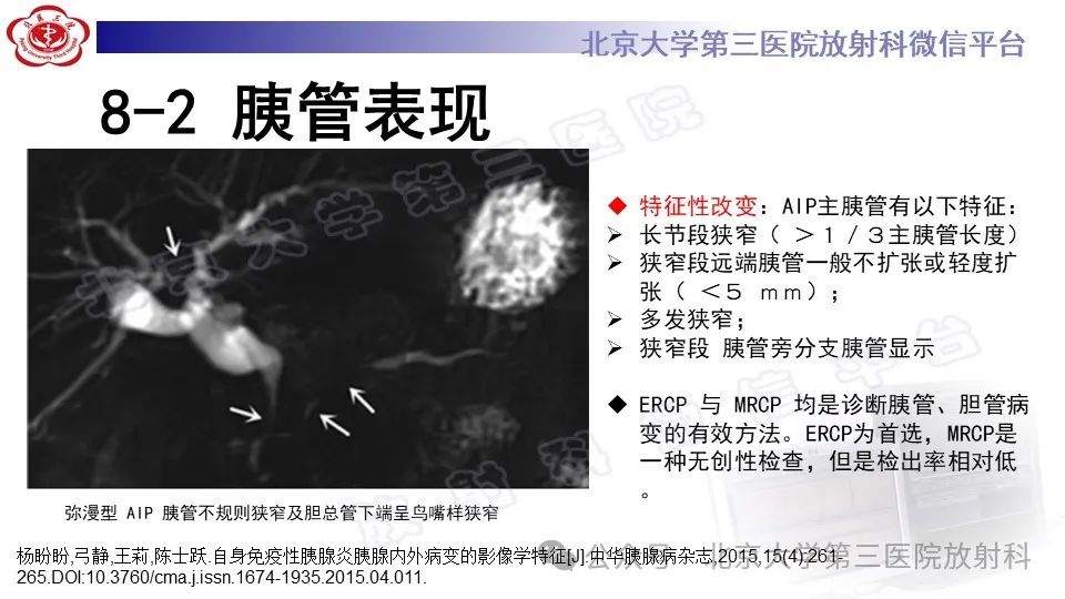 影像PPT - 【PPT】自身免疫性胰腺炎-24