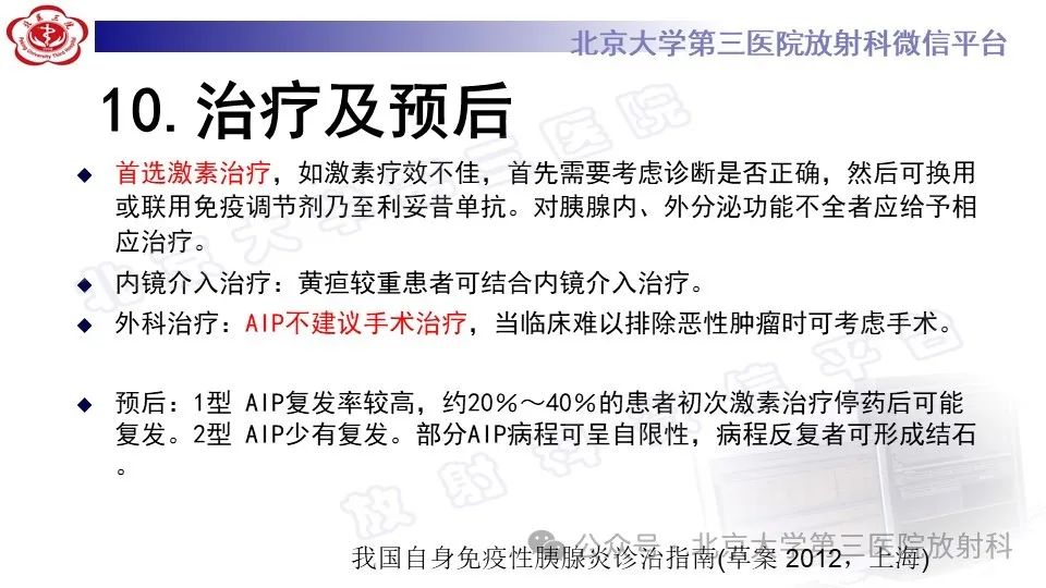 影像PPT - 【PPT】自身免疫性胰腺炎-35