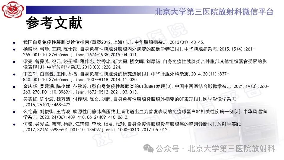 影像PPT - 【PPT】自身免疫性胰腺炎-37