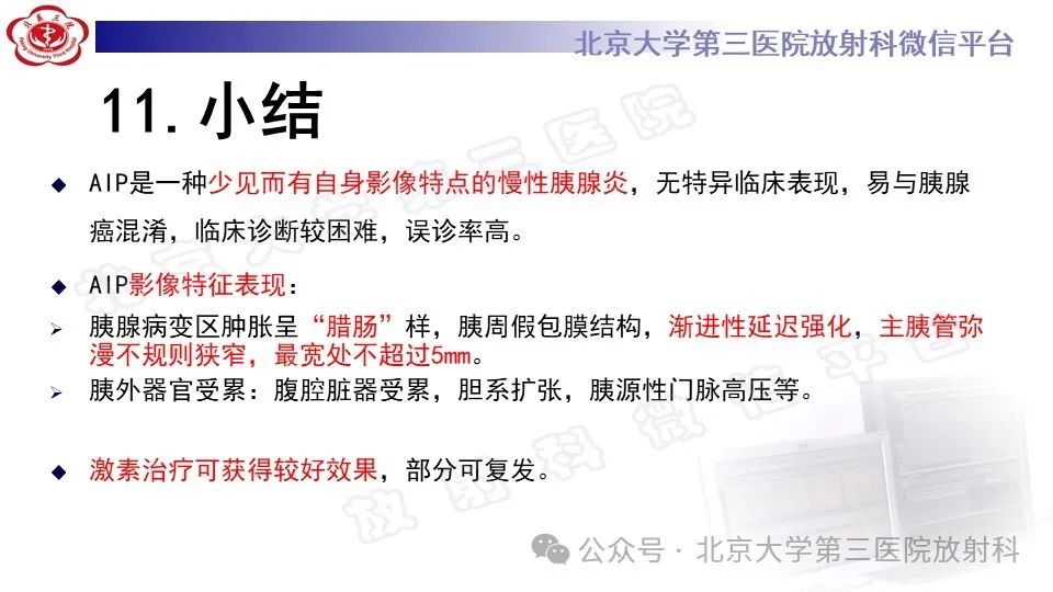 影像PPT - 【PPT】自身免疫性胰腺炎-36