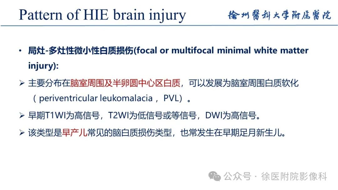 影像PPT - 【PPT】新生儿缺氧缺血性脑病-16