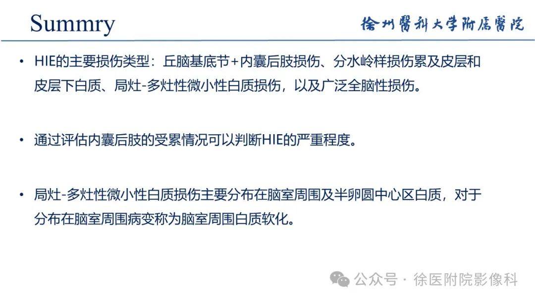 影像PPT - 【PPT】新生儿缺氧缺血性脑病-22