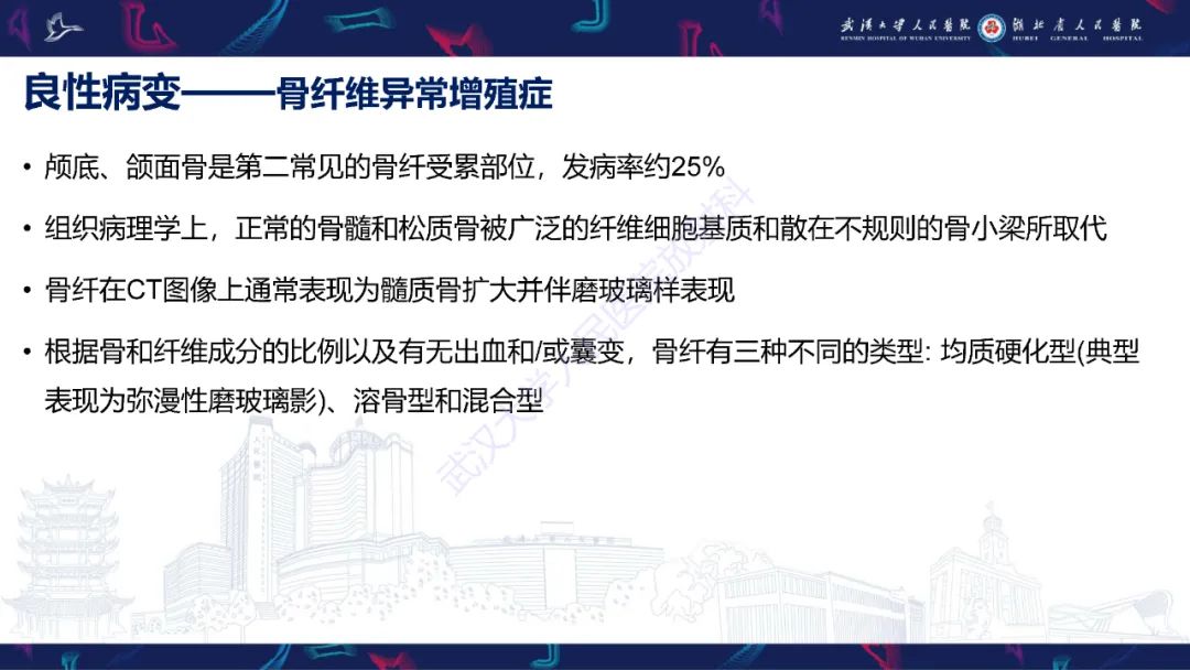 影像PPT - 【PPT】蝶骨大翼病变影像诊断-9