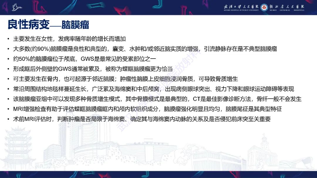 影像PPT - 【PPT】蝶骨大翼病变影像诊断-12
