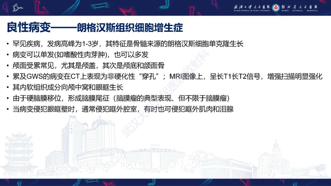 影像PPT - 【PPT】蝶骨大翼病变影像诊断-14