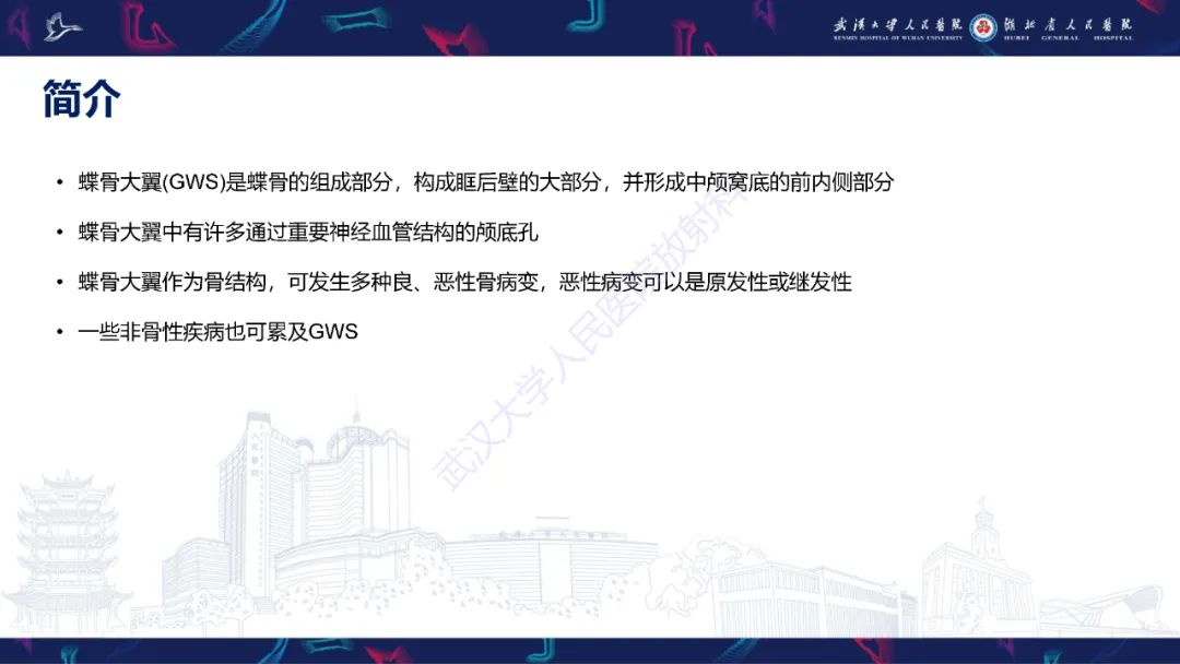 影像PPT - 【PPT】蝶骨大翼病变影像诊断-1