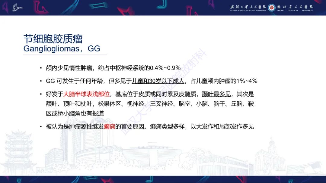 影像PPT - 【PPT】脑节细胞胶质瘤影像诊断-8
