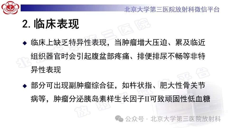 影像PPT - 【PPT】盆腔孤立性纤维性肿瘤-11