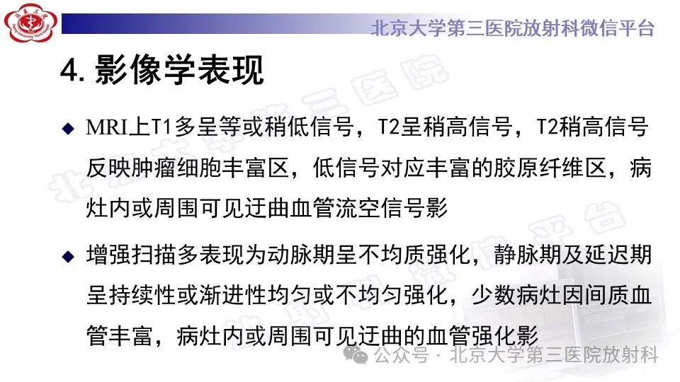 影像PPT - 【PPT】盆腔孤立性纤维性肿瘤-14