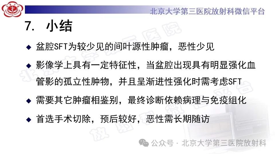 影像PPT - 【PPT】盆腔孤立性纤维性肿瘤-27
