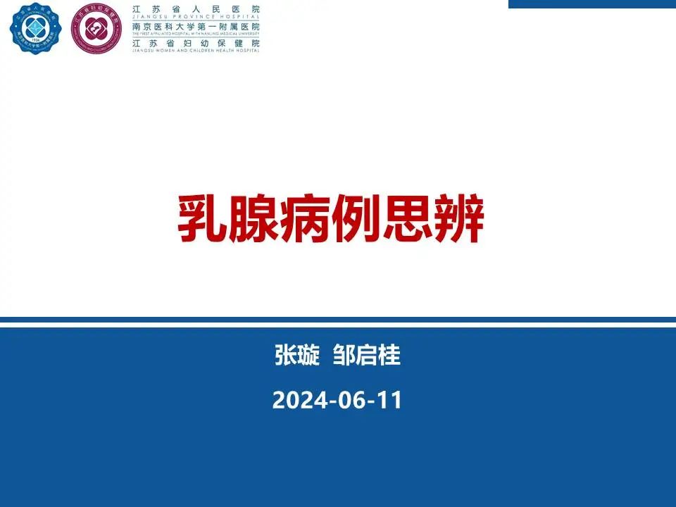 影像PPT - 【PPT】良性乳腺黏液囊肿样病变-1