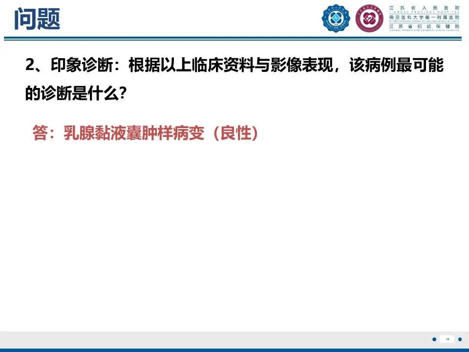 影像PPT - 【PPT】良性乳腺黏液囊肿样病变-15