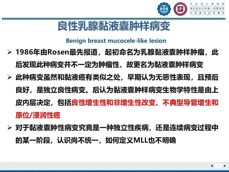 影像PPT - 【PPT】良性乳腺黏液囊肿样病变-18