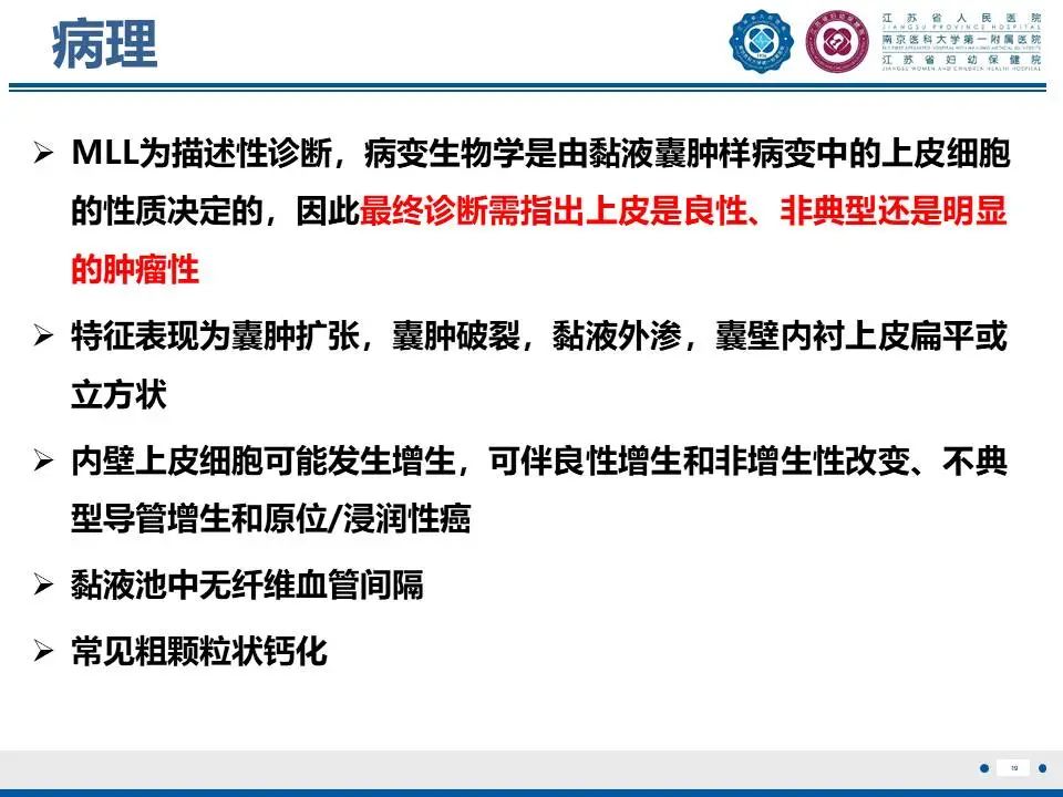 影像PPT - 【PPT】良性乳腺黏液囊肿样病变-20