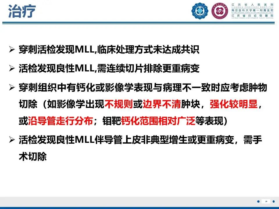 影像PPT - 【PPT】良性乳腺黏液囊肿样病变-27