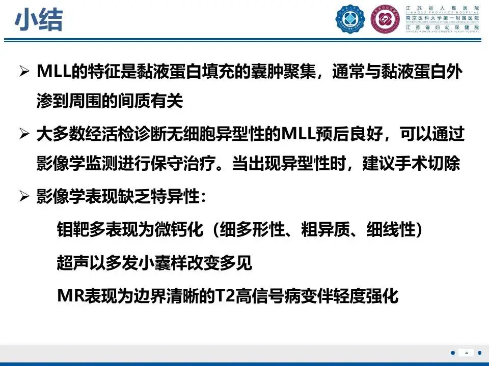 影像PPT - 【PPT】良性乳腺黏液囊肿样病变-31