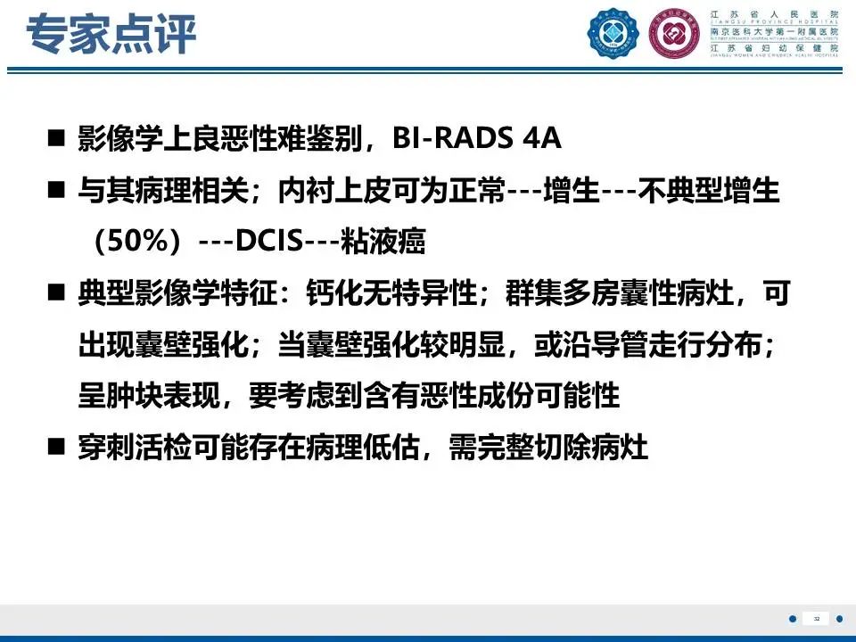 影像PPT - 【PPT】良性乳腺黏液囊肿样病变-33