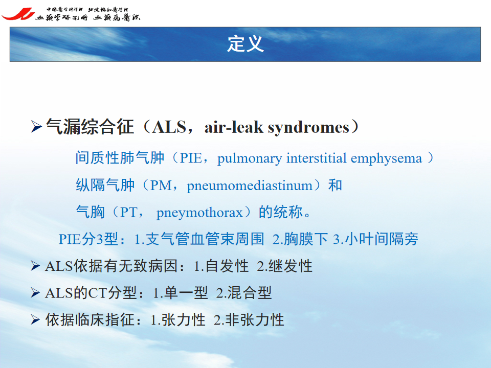 影像PPT - 【PPT】 空气渗漏综合症（ALS）-7
