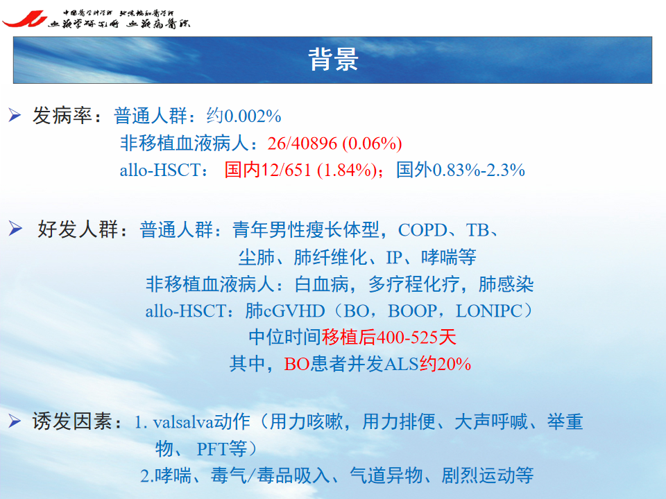 影像PPT - 【PPT】 空气渗漏综合症（ALS）-17