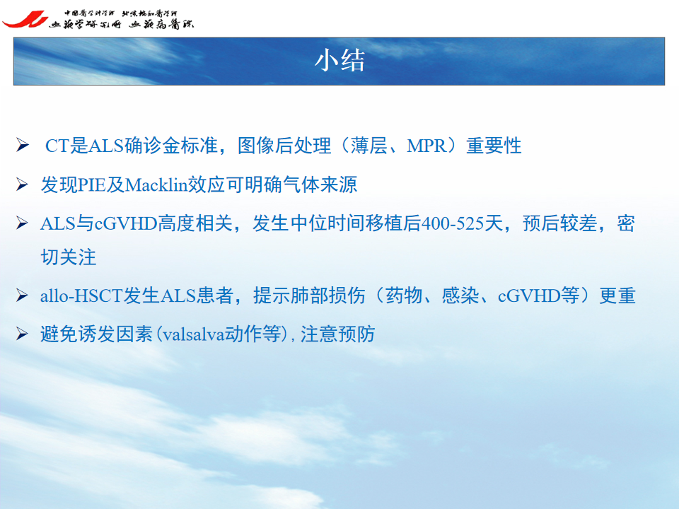 影像PPT - 【PPT】 空气渗漏综合症（ALS）-22