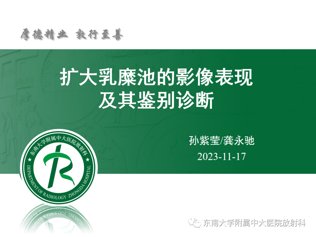 影像PPT - 【PPT】扩大乳糜池的影像表现及其鉴别诊断-4 影像PPT - 【PPT】扩大乳糜池的影像表现及其鉴别诊断-4