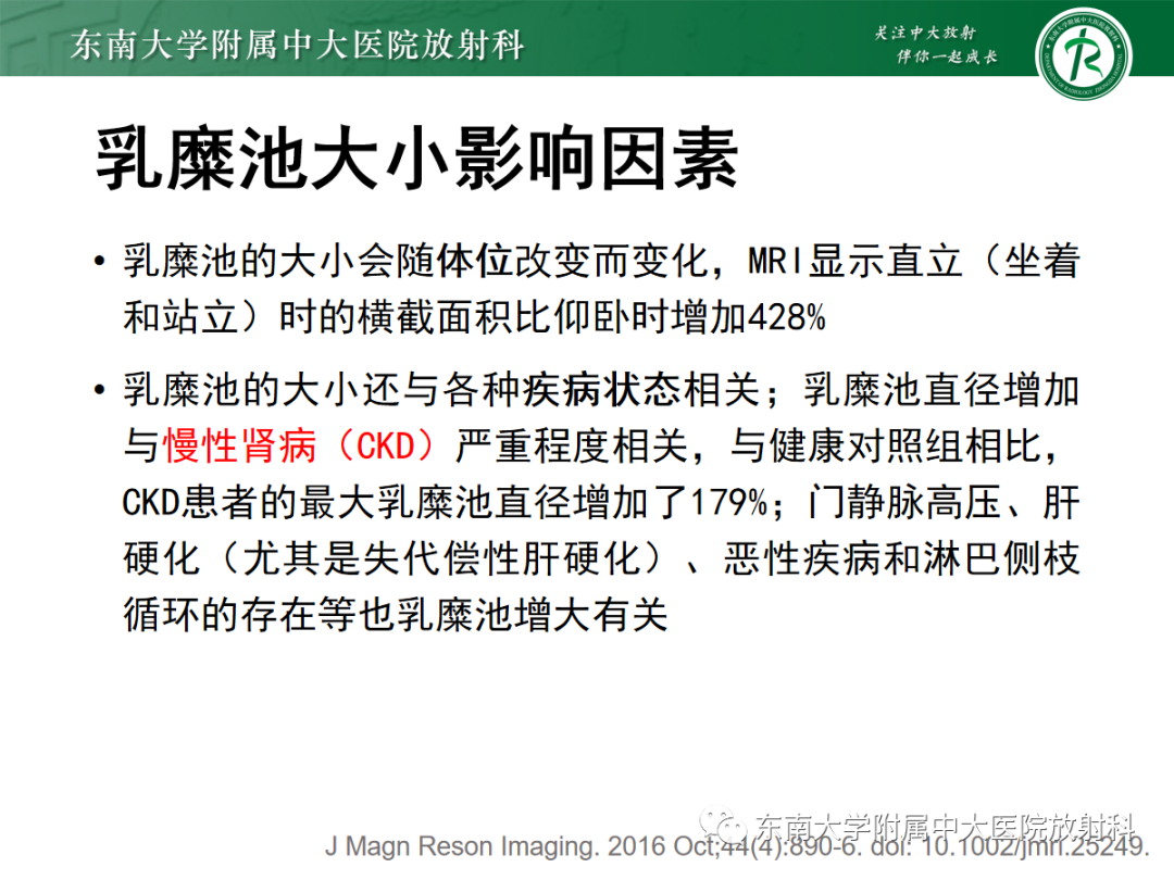 影像PPT - 【PPT】扩大乳糜池的影像表现及其鉴别诊断-18 影像PPT - 【PPT】扩大乳糜池的影像表现及其鉴别诊断-18