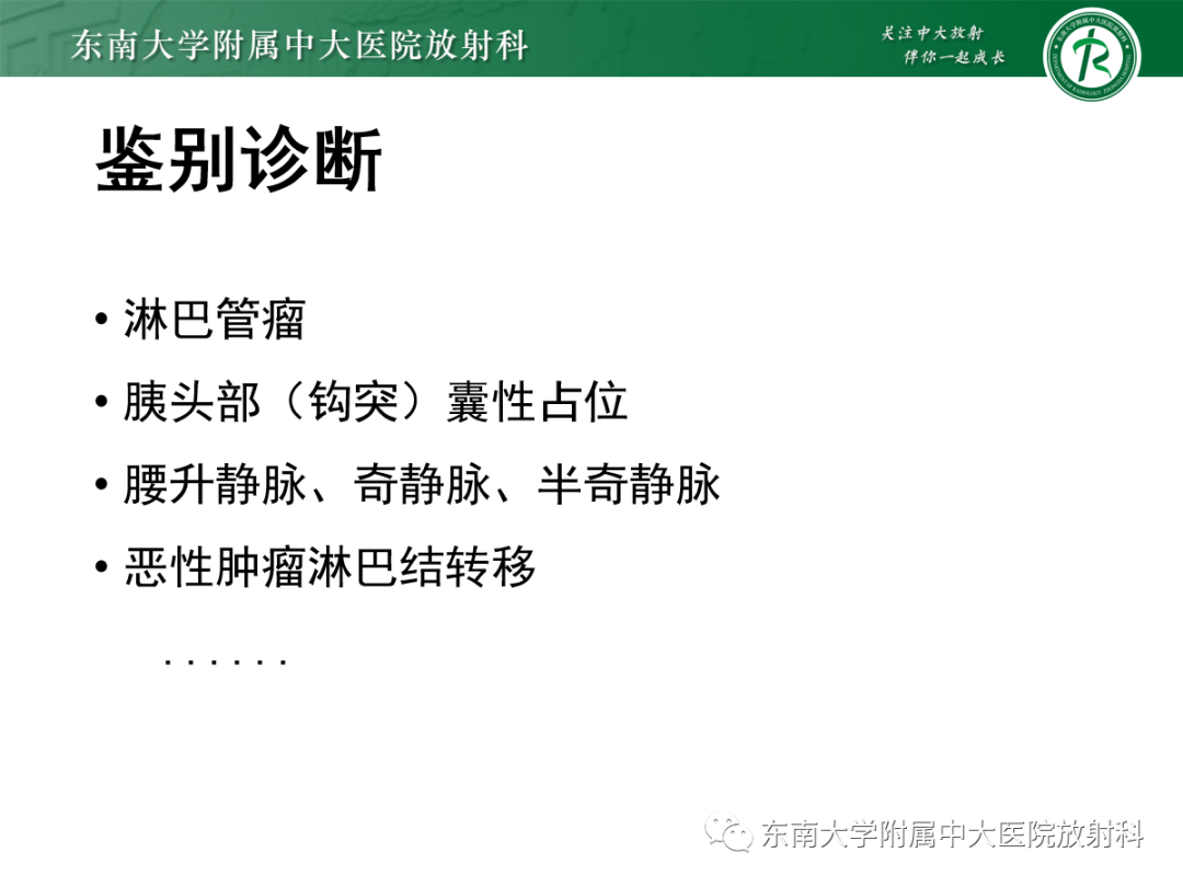 影像PPT - 【PPT】扩大乳糜池的影像表现及其鉴别诊断-25 影像PPT - 【PPT】扩大乳糜池的影像表现及其鉴别诊断-25