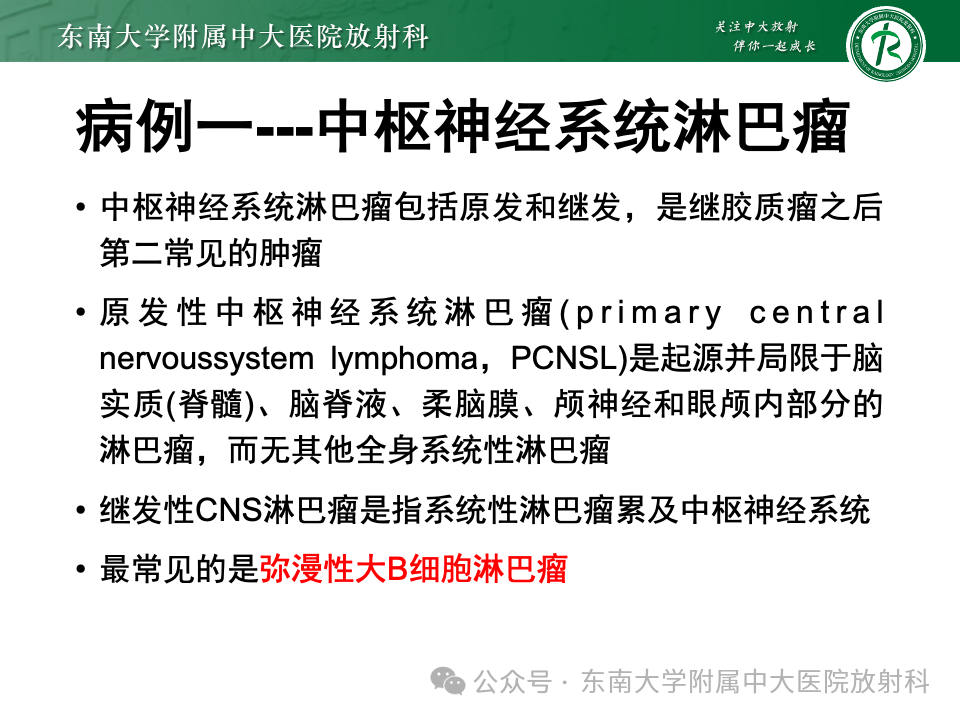 影像PPT - 【PPT】脊髓罕见占位性病变-17 影像PPT - 【PPT】脊髓罕见占位性病变-17
