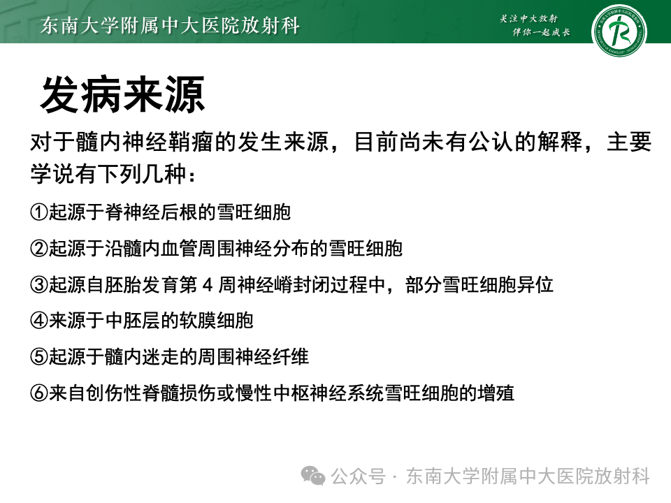 影像PPT - 【PPT】脊髓罕见占位性病变-37 影像PPT - 【PPT】脊髓罕见占位性病变-37